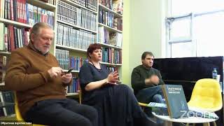 Настоящая биология: презентация книг Натальи Лесковой и дискуссия с ведущими биологами