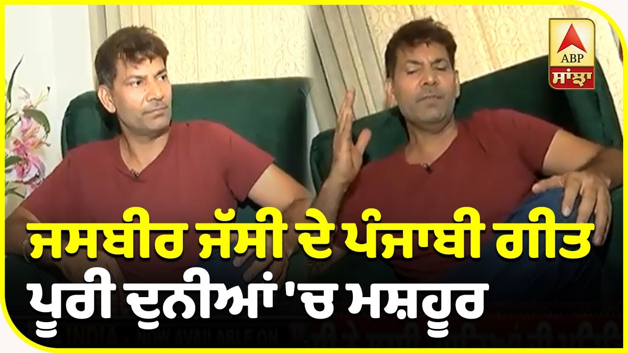 Jasbir Jassi Latest Interview|Sing Live Songs|Punjabi Singer|Ik Sufna| Punjabi Interview| ABP Sanjha
