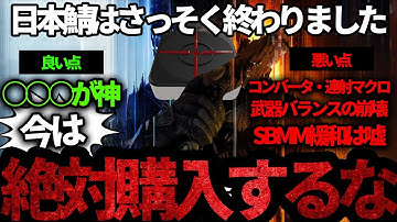 【BO7】さっそく日本鯖は終わりました。最速プレマスが語る今は購入をおすすめしない理由とは…【ガチ評価】