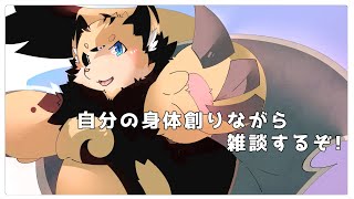【雑談】自分の身体創りながら雑談するぞ!【LIVE2D】