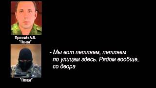 СБУ. Перехват переговоров боевиков о минометных обстрелах Донецка