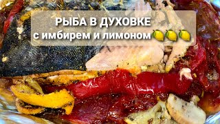 РЫБА ПО ОСОБЕННОМУ РЕЦЕПТУ В ДУХОВКЕ / РЫБА В ФОЛЬГЕ