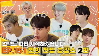 Run Bts Episode 151 Preview