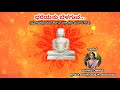 Dhareyanu Belaguva | ಧರೆಯನು ಬೆಳಗುವ ಧರ್ಮದ ಕಾಂತಿಯ | JayashreeDJain | Paryushan Parv | Solah Bhavana