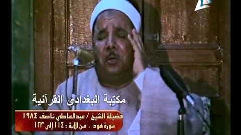 الشيخ عبد العاطى ناصف سورة هود مسجد الرحمن بالمنيا سنة 1984
