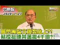 2020.07.27 新聞大白話【現正直播】