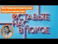 Оставьте нас в покое 29 выпуск, Царьград