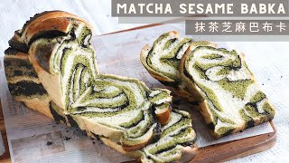 Matcha Sesame Babka | 抹茶芝麻巴布卡