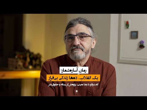رمان آساره شمار یک انقلاب ده ها زندگی بی قرار