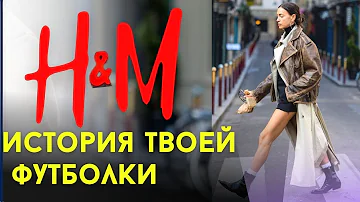 Дешево и Красиво. Разносчик сыра из Стокгольма создал H&M. История бренда | История компании HM