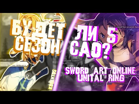 [SAO]-Sword-Art-Online-Unital-Ring.-Мастера-меча-онлайн-