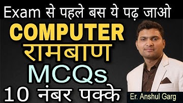 Computer Top MCQs | #hssc #ssc #chsl #cet #mains #banking #bsf  #marathon  Er. Anshul Garg
