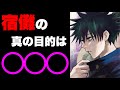【呪術廻戦】両面宿儺の真の目的を考察した結果　伏黒恵を求める驚愕の理由が…‼︎