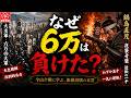 【九州戦国史・1570年～今山合戦】龍造寺隆信VS大友宗麟～兵力差12倍…なぜ大友軍は崩壊したのか｜今山合戦に学ぶ“慢心”の末路