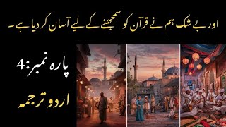 QURAN PARA 4 JUST/ONLY URDU TRANSLATION (FATEH MUHAMMAD JALANDHRI) WITH HD SCENIC VIDEOS