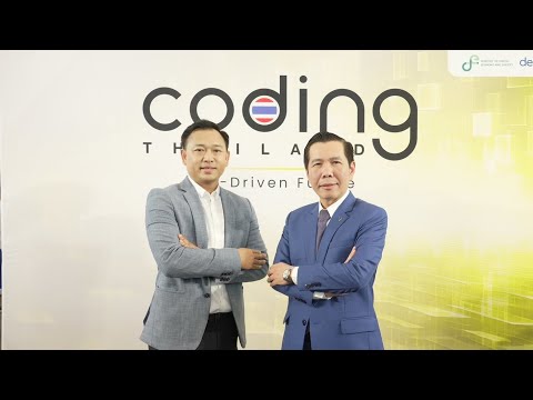 ดีป้า เดินหน้ายกระดับทักษะ Coding เยาวชนไทย ผ่านโครงการ Coding Thailand 2025 : AI-Driven Future