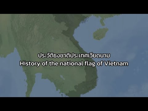 ประวัติธงชาติประเทศเวียดนาม