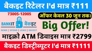 Become a BankIT Retailer or Distributor big offer. बैकइट रिटेलर या डिस्ट्रीब्यूटर बने फ्री में।