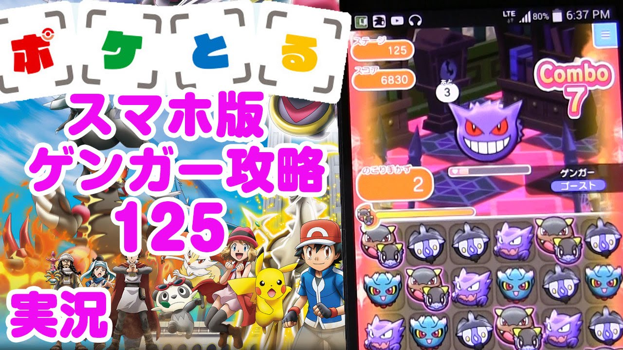 実況プレイ ポケとる スマホ版 攻略ゲンガーpokemon Shuffle 125 Youtube