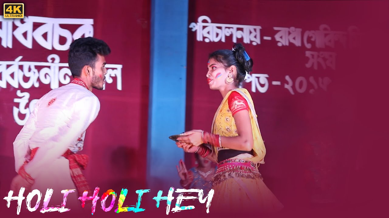 Na Na Na Ajke Tomar Kotha Sunbo Na Stage Dance হোলি হোলি হায় PREM