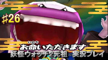 妖怪ウオッチ２妖怪確実ゲット Mp3