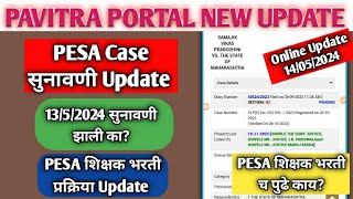PESA Case सुनावणी update| 13/5/2024 सुनावणी झाली का?| PESA शिक्षक भरती प्रक्रिया|pavitra portal