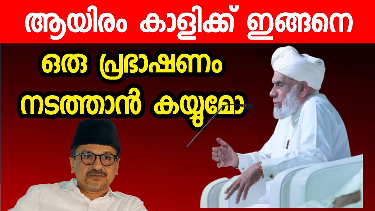 ആയിരം കാളിക്ക് ഇങ്ങനെ ഒരു പ്രഭാഷണം നടത്താൻ കഴിയുമോ SAYYIDUL ULAMA SAYYID JIFRI THANGAL 