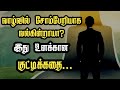       motivational story in tamil  herb mystery