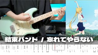 tabwasurete Yaranai  Kessoku Bandbocchi The Rock  Guitar Cover