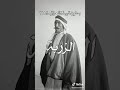 قبيلة العزازمه