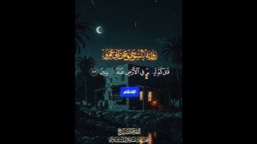 الشيخ محمد صديق المنشاوي| سورة المؤمنون #المصحف #القرآن_الكريم #quran #المنشاوي #سورة_المؤمنون #قرآن
