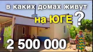 Вы, тоже переезжаете на юг ? Смотрим дом в Крымском районе. Как работает Николай Сомсиков !!!