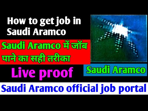 How to get job in Saudi Aramco company | सऊदी अरामको में जॉब पाने के सही तरीका
