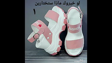 احذيه بنات لو خيروك ماذا ستختارين 