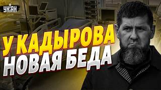 СМОТРИТЕ, Кадырова при смерти СНЯЛИ НА КАМЕРУ! Сибирь ОБЪЯВИЛА ВОЙНУ Москве. Путина ДОБИВАЮТ