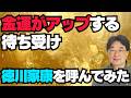 【開運】金運がアップする待ち受け＆徳川家康を呼んでみた！