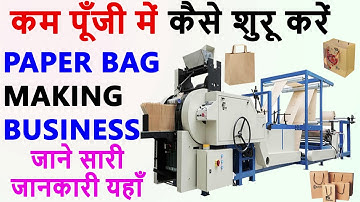 पेपर बैग बनाने का व्यवसाय कैसे शुरू करें | Start Paper Bag Making Business