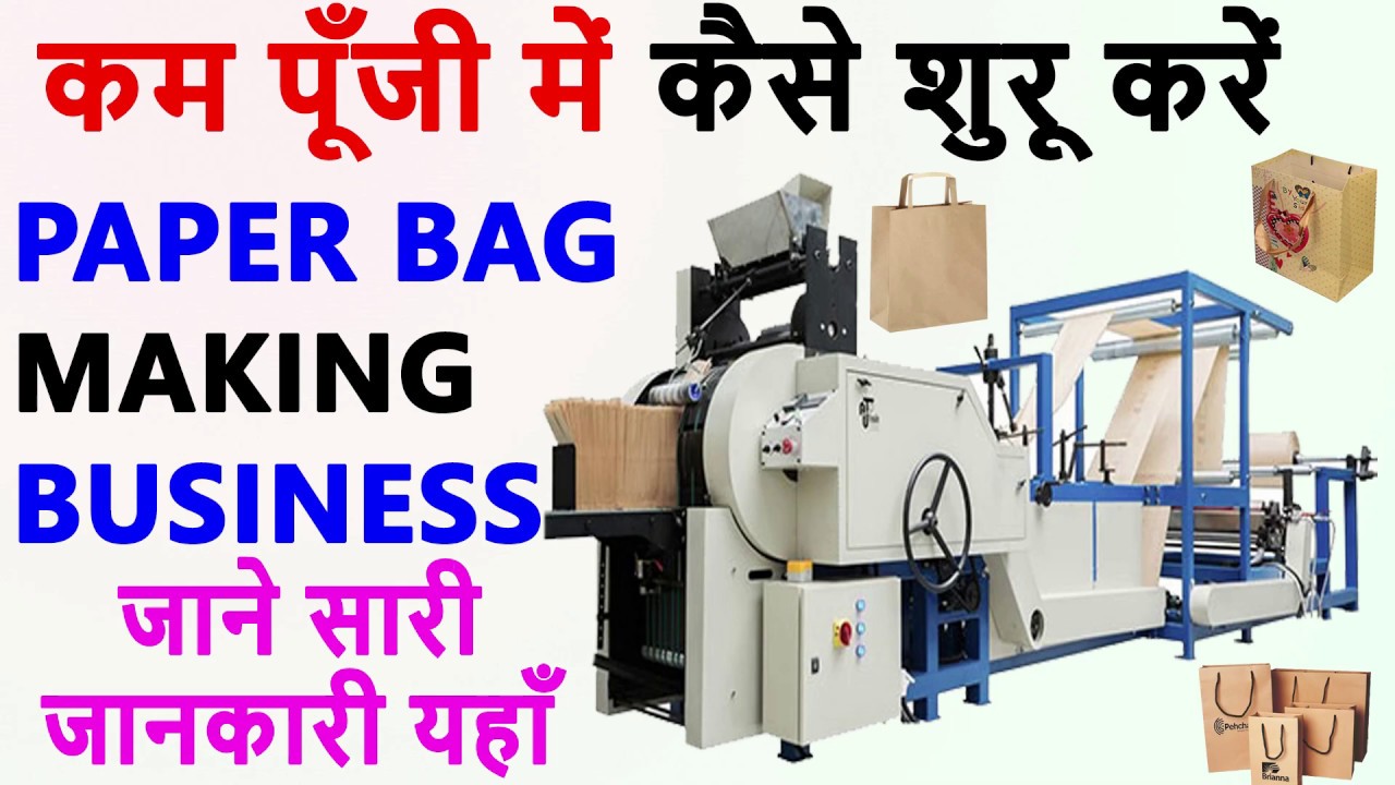 पेपर बैग बनाने का व्यवसाय कैसे शुरू करें Start Paper Bag Making