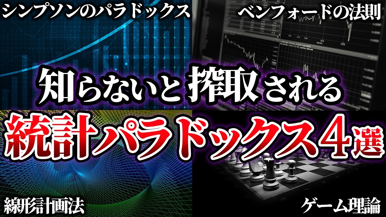 【総集編】教養としての統計4選