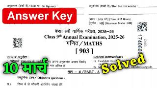 Rbse Class 9th Maths Annual Exam Paper Solution 2026 ।। Rbse Class 9th Maths Paper 2026 Answer Key