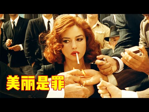 全镇的男人都喜欢同一个女人，为了得到给她点烟的机会，随时准备好打火机