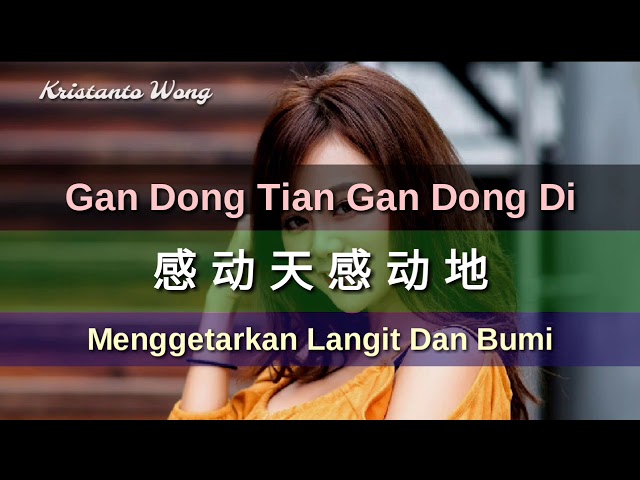 Gan Dong Tian Gan Dong Di 感動天感動地 - Peng Qing 彭清 (Menggetarkan Langit Dan Bumi) class=