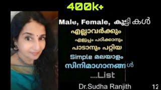 എല്ലാവർക്കും എളുപ്പംപാടാൻ പറ്റിയടimple സിനിമാ പാട്ടുകൾ/List of Songs.#sudharanjith screenshot 5