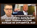 Демченко: Крысы уже побежали с путинского корабля! Вот что будет теперь!