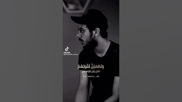 (الذين آمنوا وتطمئن قلوبهم بذكر الله) القارئ اسلام صبحي 😍