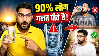 सुबह उठते ही पानी पीना सही है या गलत? | Water Therapy Truth