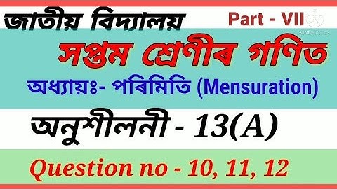 Class 7 exercise 13A question 10 in assamese medium|| Class 7 Maths|| পৰিমিতি || Chapter-13||Part-7|