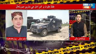 Crime Report With Khaliq Mangi || 05 May 2024 || Sindh Tv News