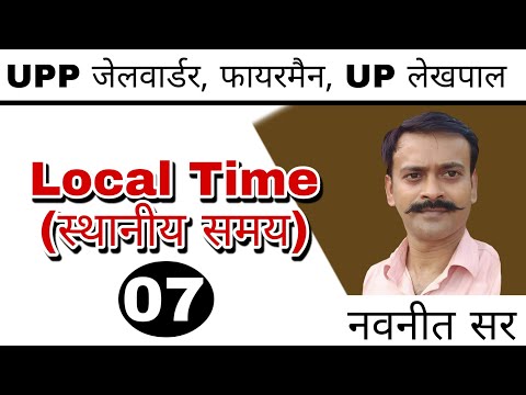 INDIAN GEOGRAPHY:  (Local Time )(स्थानीय समय) by Navneet sir। Rojgar with Ankit।All Exams।