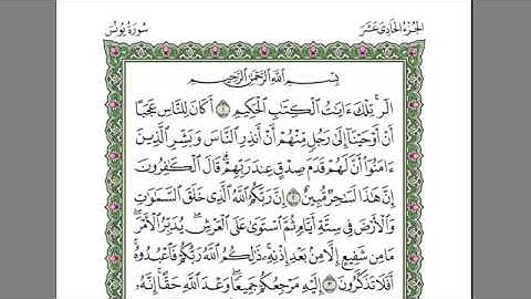 القرآن الكريم كاملا بصوت الشيخ السديس الجزء 11 سورة التوبة -يونس -هود  استمع و اقرا في مصحف المدينة